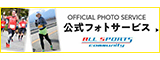 スポーツ写真販売サイト オールスポーツコミュニティ|株式会社フォトクリエイト